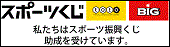 スポーツ振興くじ