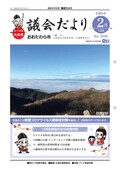 議会だよりNo.209