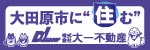 株式会社大一不動産