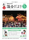 議会だよりNo.210