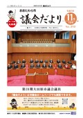 議会だよりNo.212