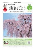 議会だよりNo.220