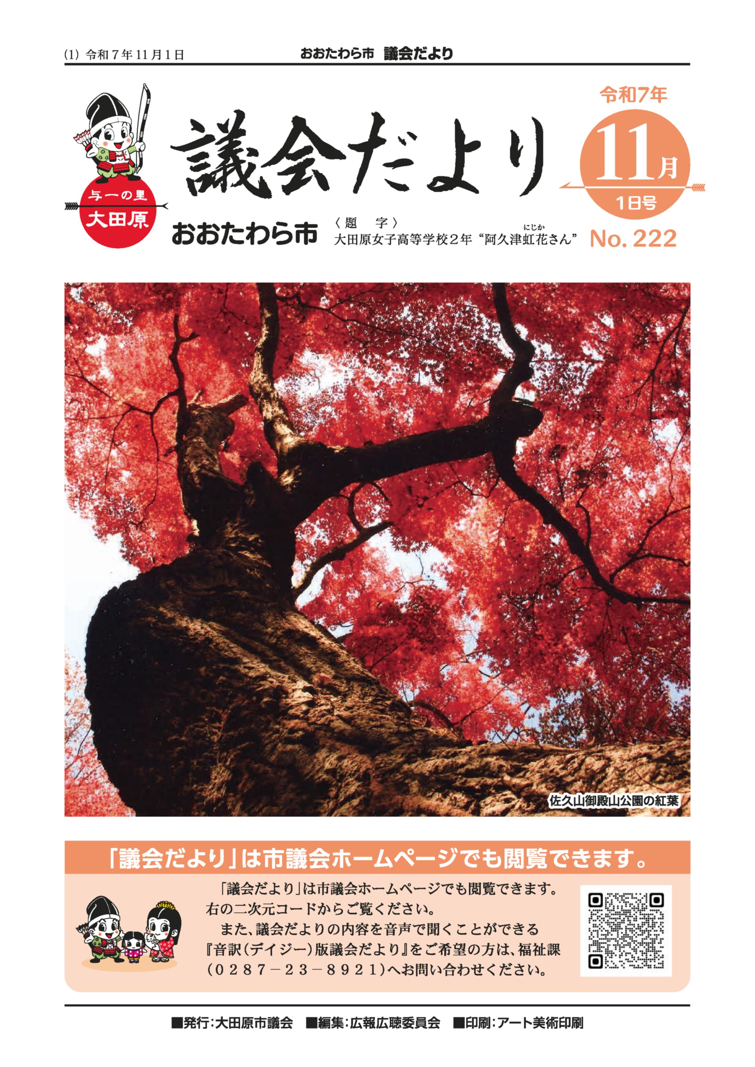 議会だより(令和7年11月1日号)No.222
