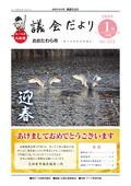 議会だより(令和8年1月1日号)No.223