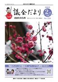 議会だより(令和8年2月1日号)No.224