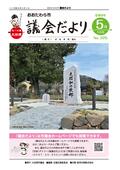 議会だより(令和8年5月1日号)No.225