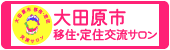 移住定住交流サロンバナー