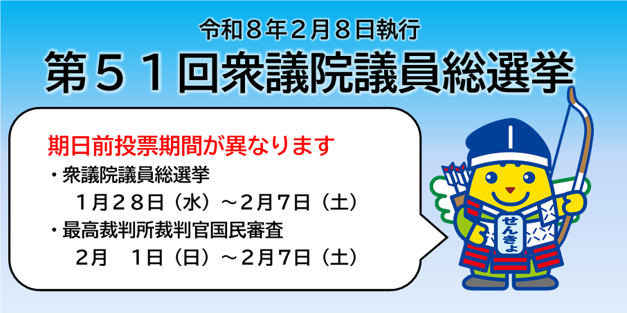 第51回衆議院議員総選挙"