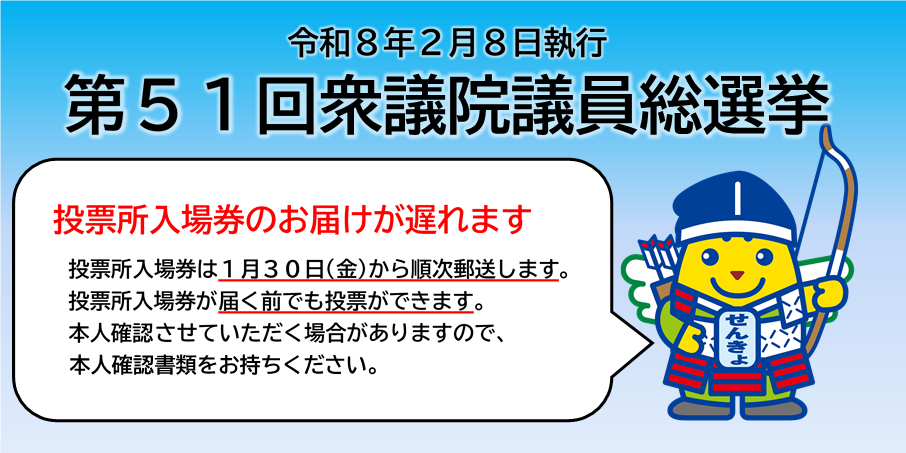 第51回衆議院議員総選挙"