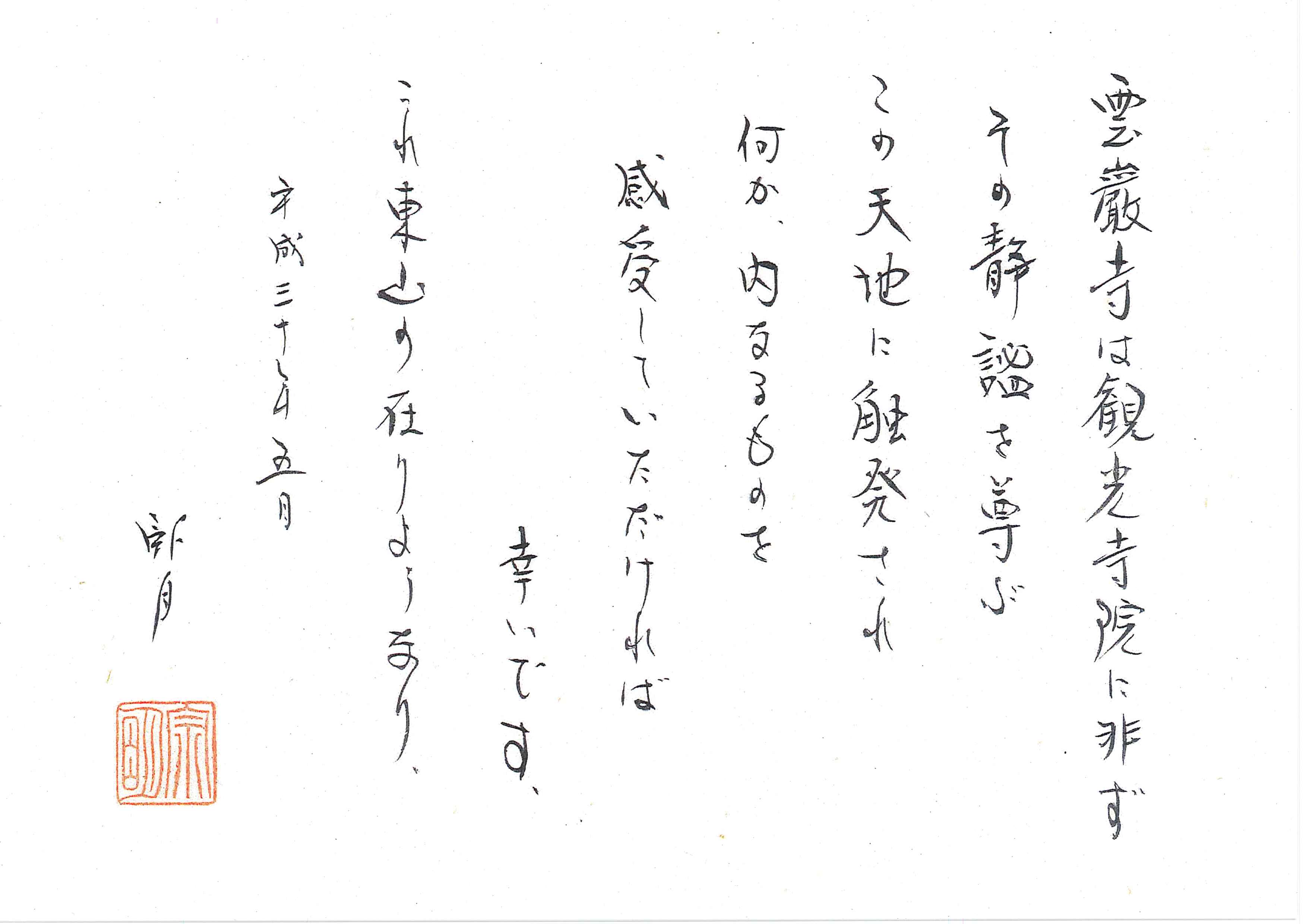 雲巌寺静謐