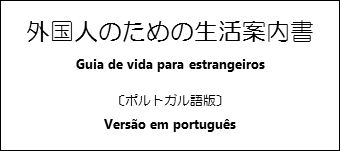 Portuguese