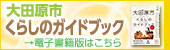 くらしのガイドブック2026