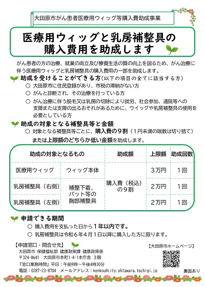 医療用ウィッグ等購入費助成金チラシ表面（縮小版）