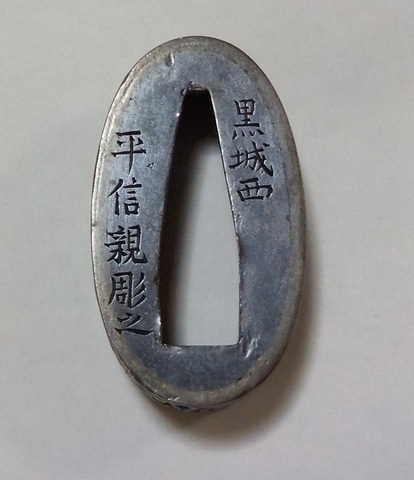半太刀拵（土屋信親作揃金具） （はんたちごしらえ つちやのぶちかさく