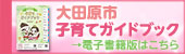 電子書籍バナー