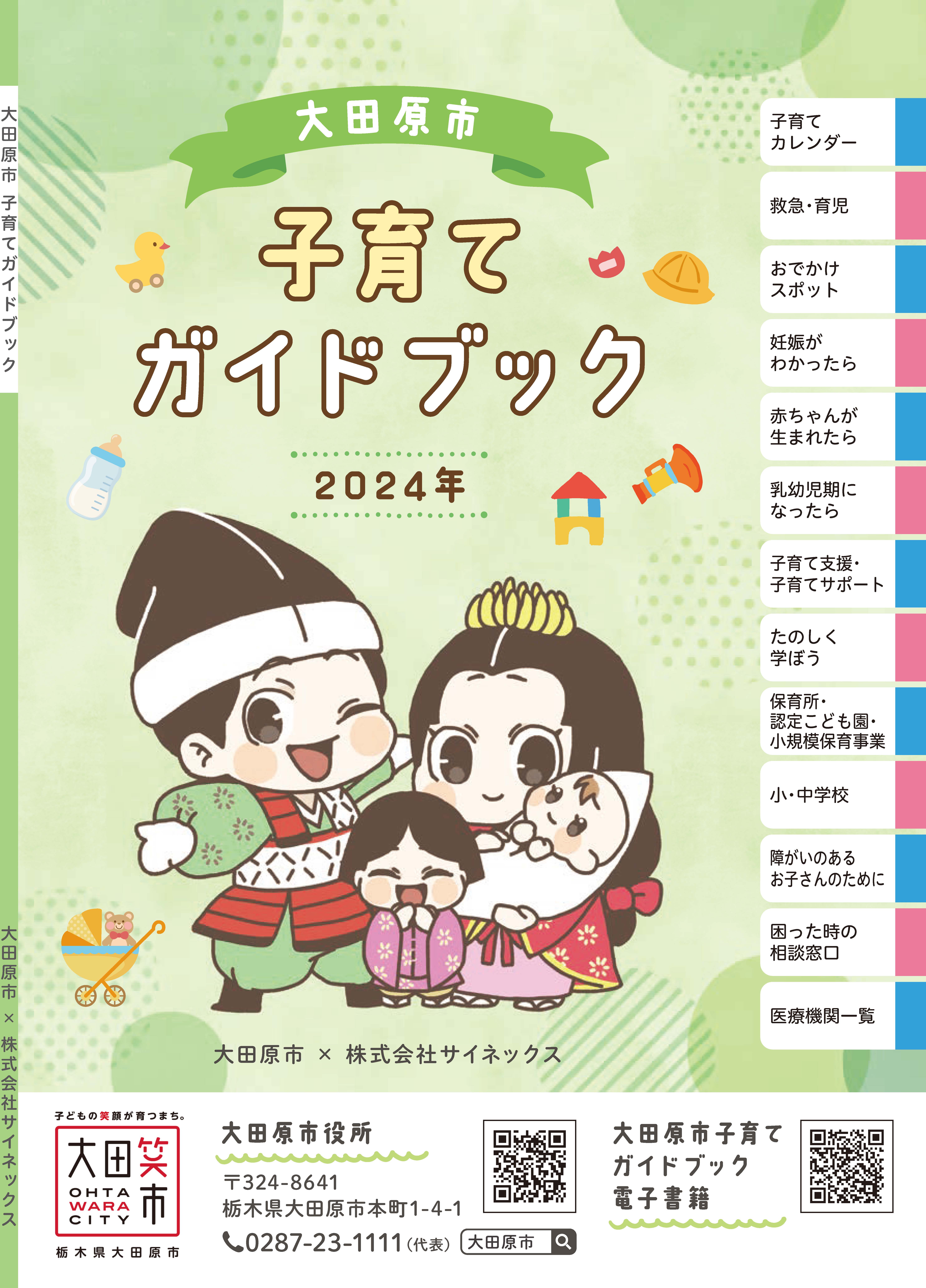 2024表紙