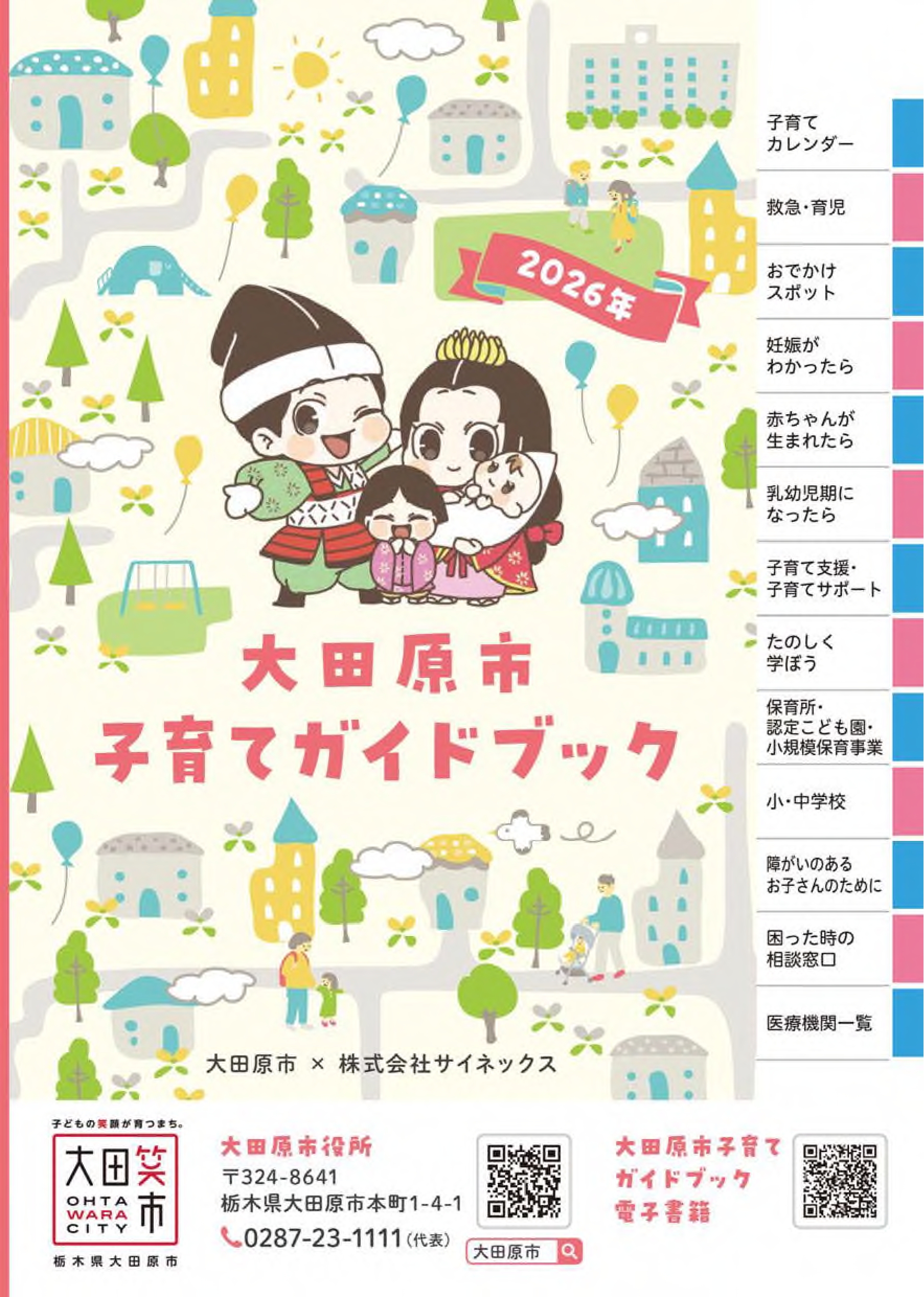 子育てガイド2026表紙 子育てガイド2026表紙