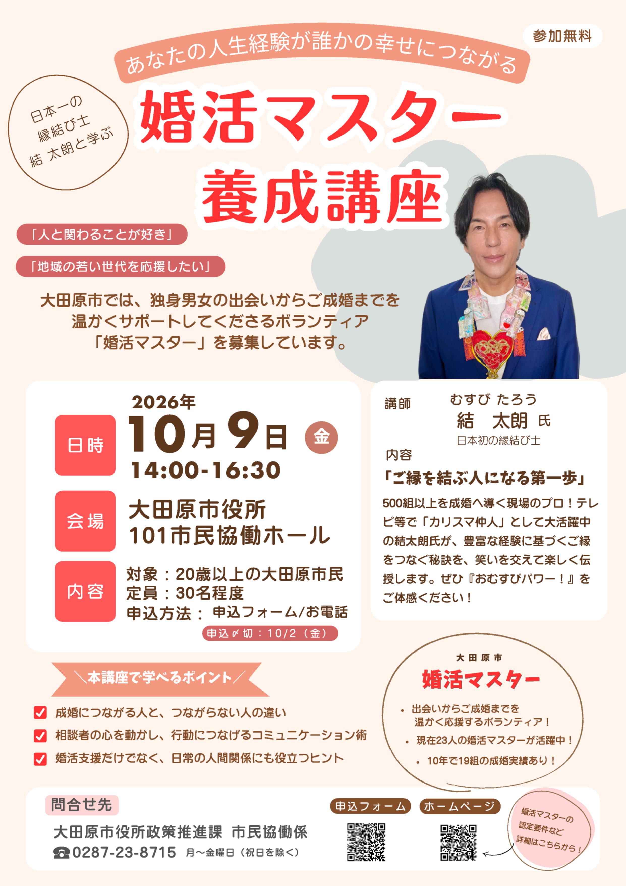 婚活マスター養成講座 チラシ A4(画像)