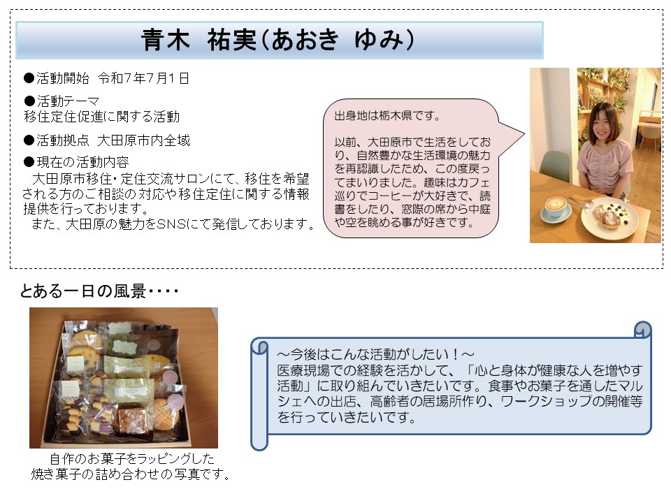 青木隊員