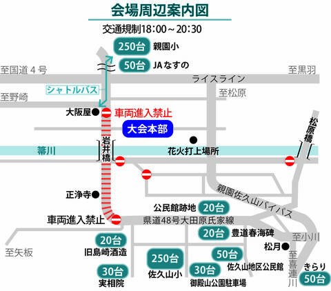 佐久山花火大会会場図