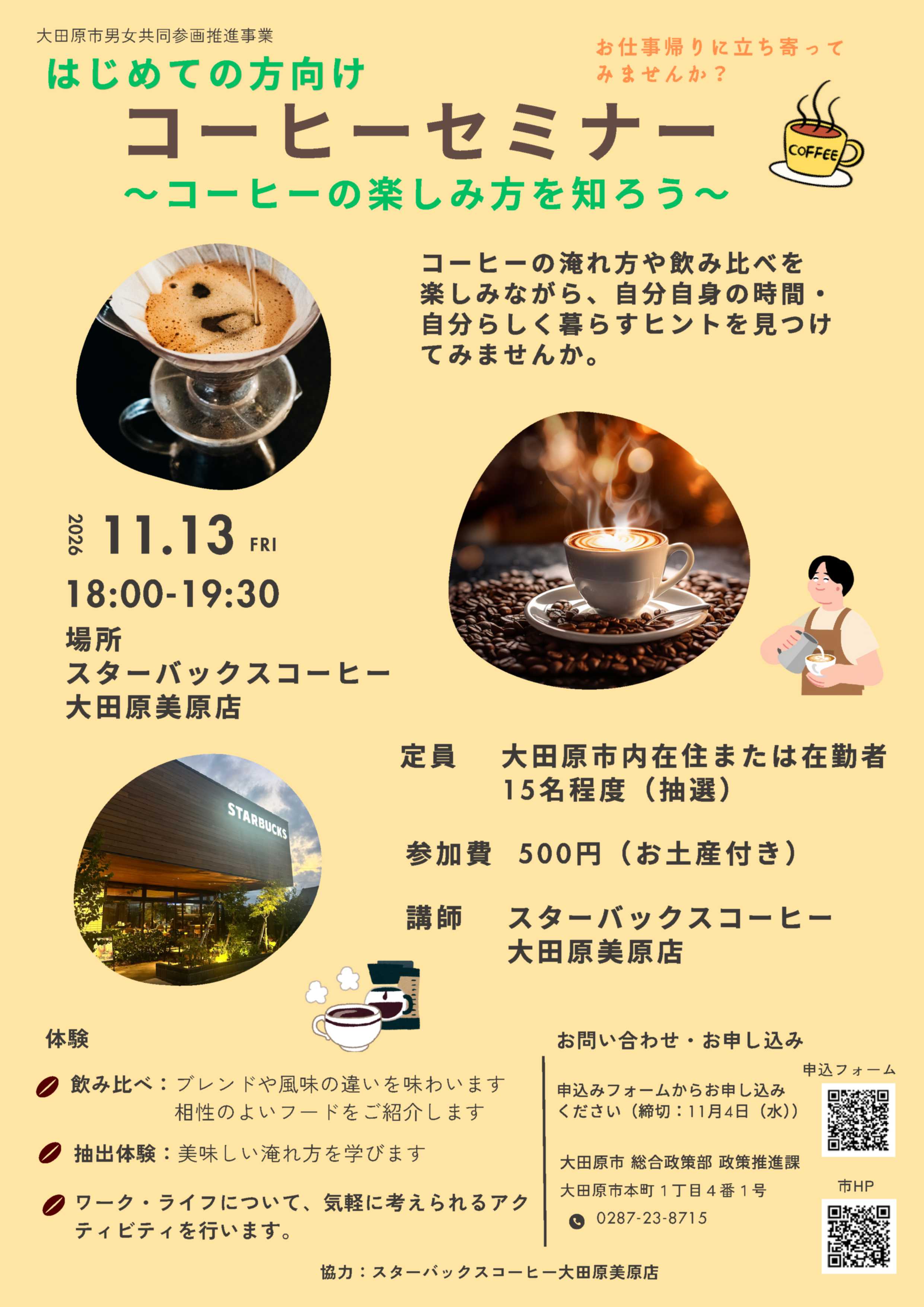 コーヒーセミナーチラシ