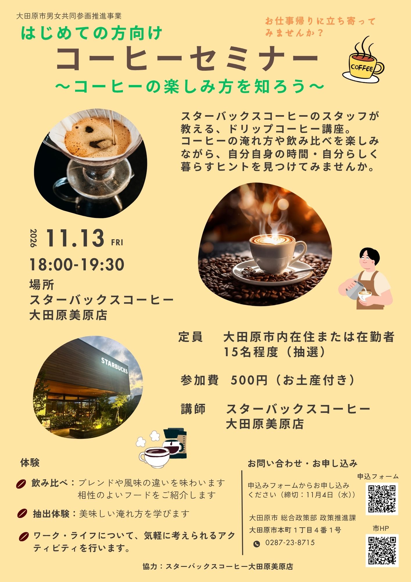 コーヒーセミナーチラシ コーヒーセミナーチラシ