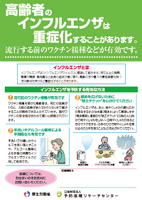 高齢者の インフルエンザは 重症化することがあります
