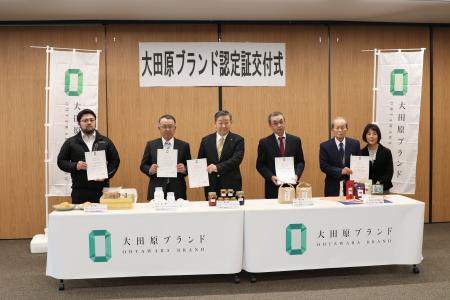 大田原ブランド認定証交付式