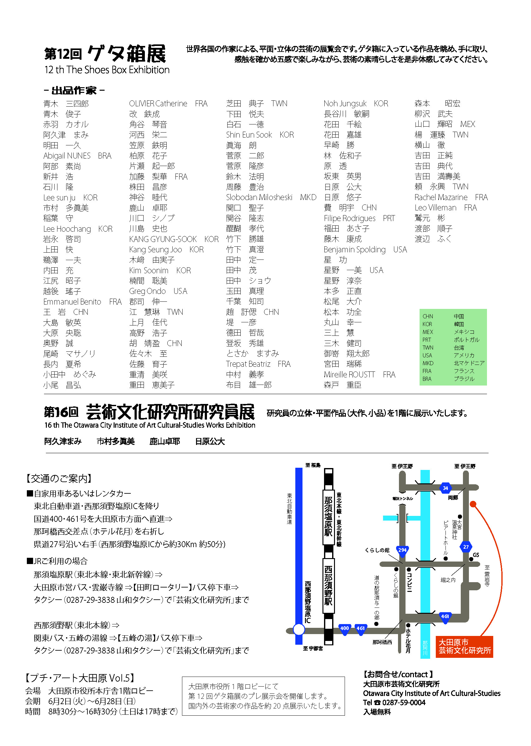 第12回ゲタ箱展チラシ(裏面) 第12回ゲタ箱展チラシ裏面