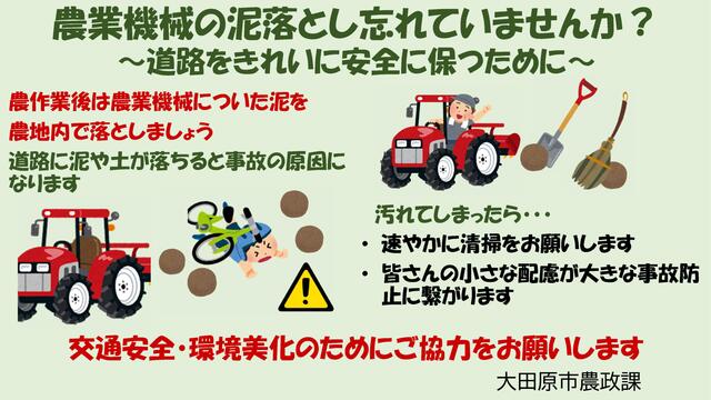 農業機械の泥落とし忘れていませんか