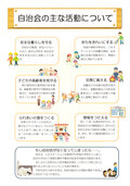 自治会の主な活動について