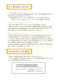 よくある問い合わせ