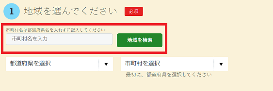 地域を選ぶ 地域を選ぶ