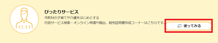 ぴったりサービス ぴったりサービス