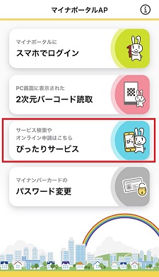 ぴったりサービス