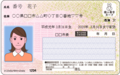 マイナンバーカード