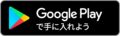 GooglePlayのロゴ