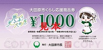 商品券ウラ