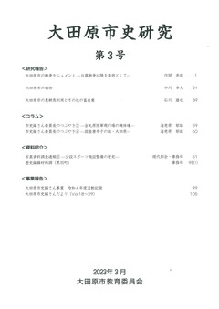 市史研究第3号