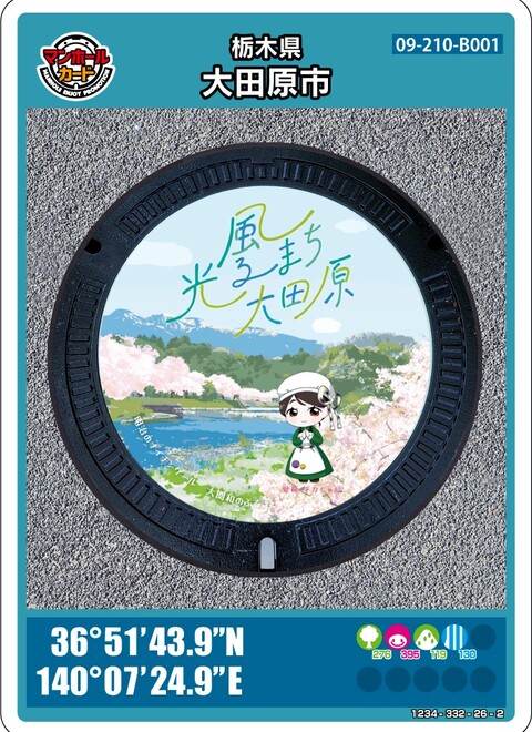 【即日発送】マンホールカード那須塩原市A 005 みるひぃのデザインマンホール／那須塩原市