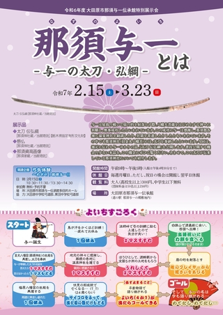 チラシ（2025与一とは）