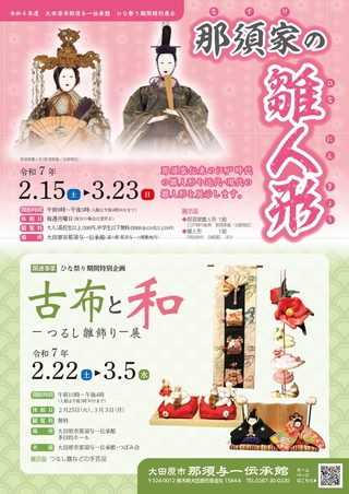 チラシ（2025雛人形）