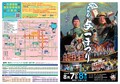 第43回与一まつりチラシ表