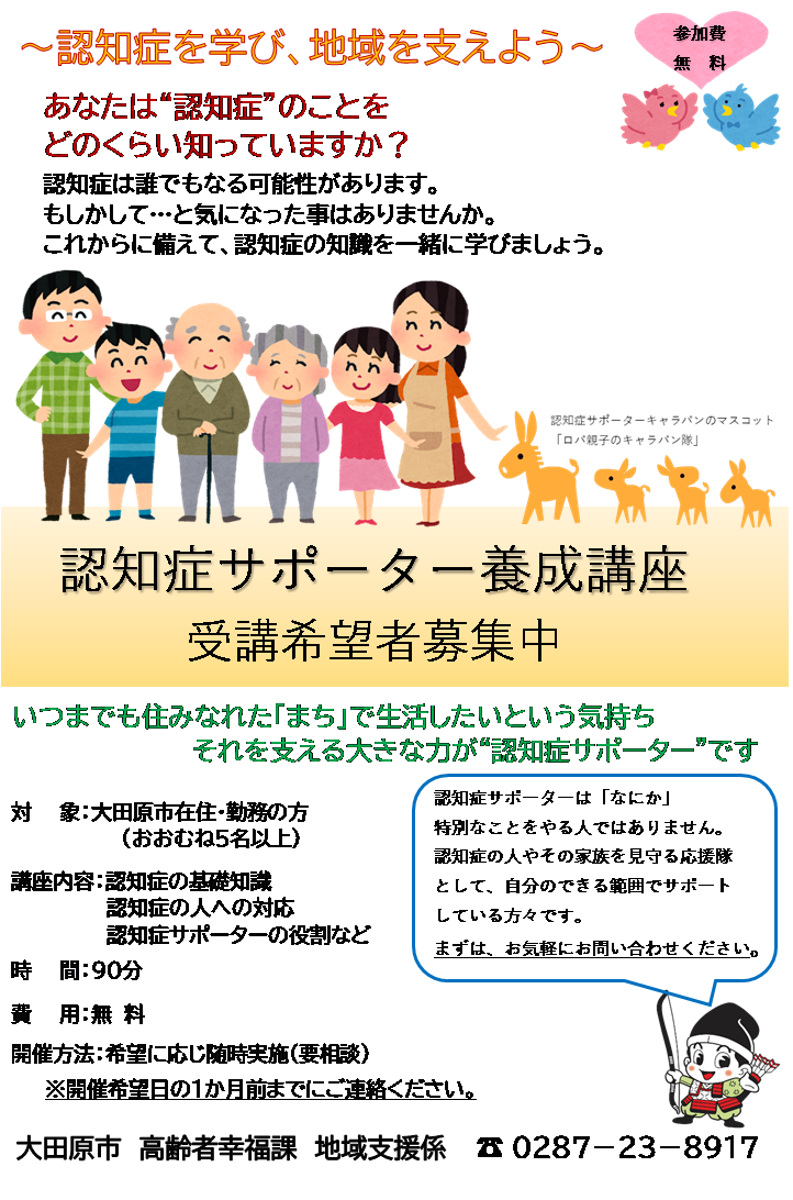 【出前講座】認知症サポーター養成講座チラシ