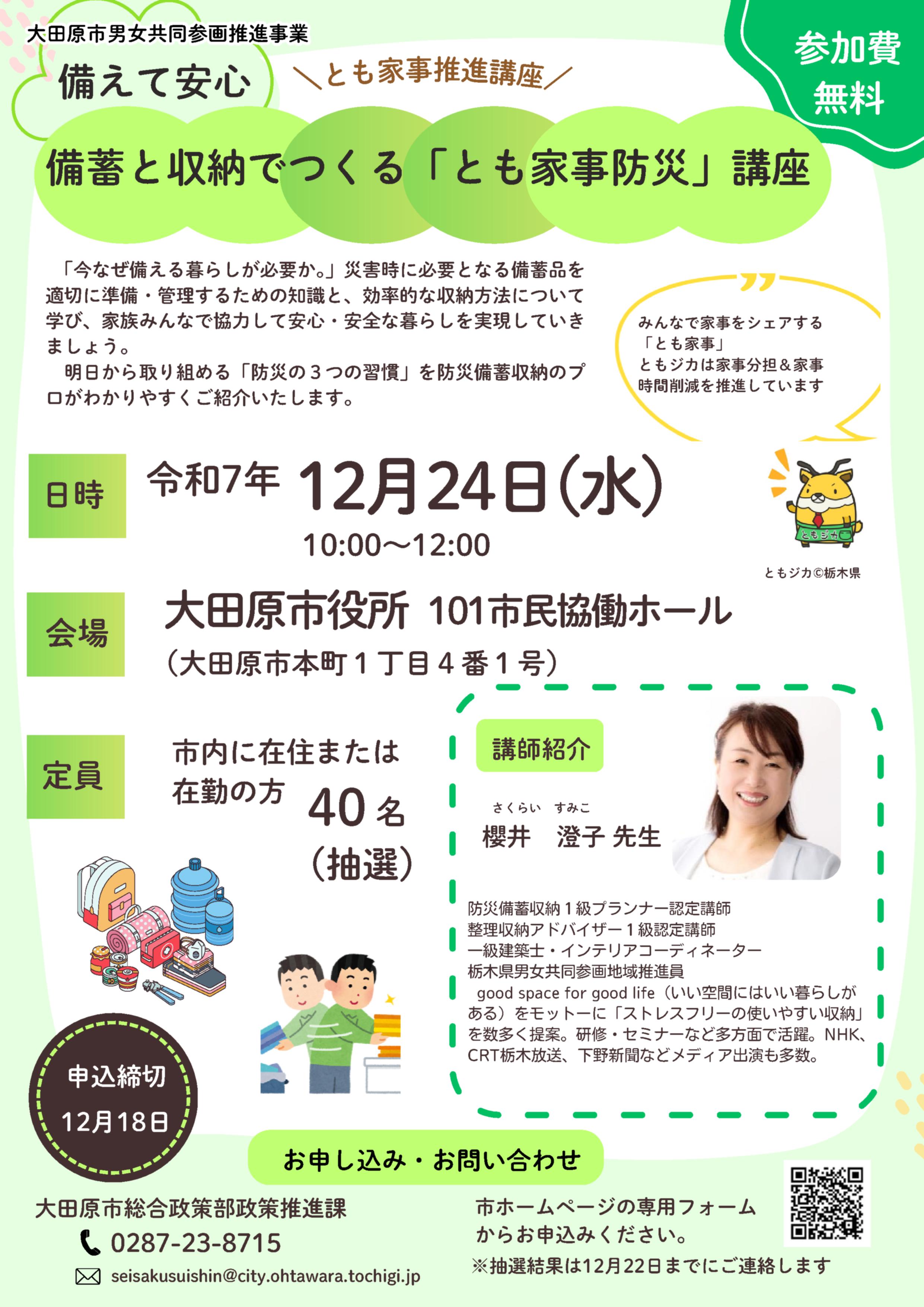 とも家事防災講座チラシ