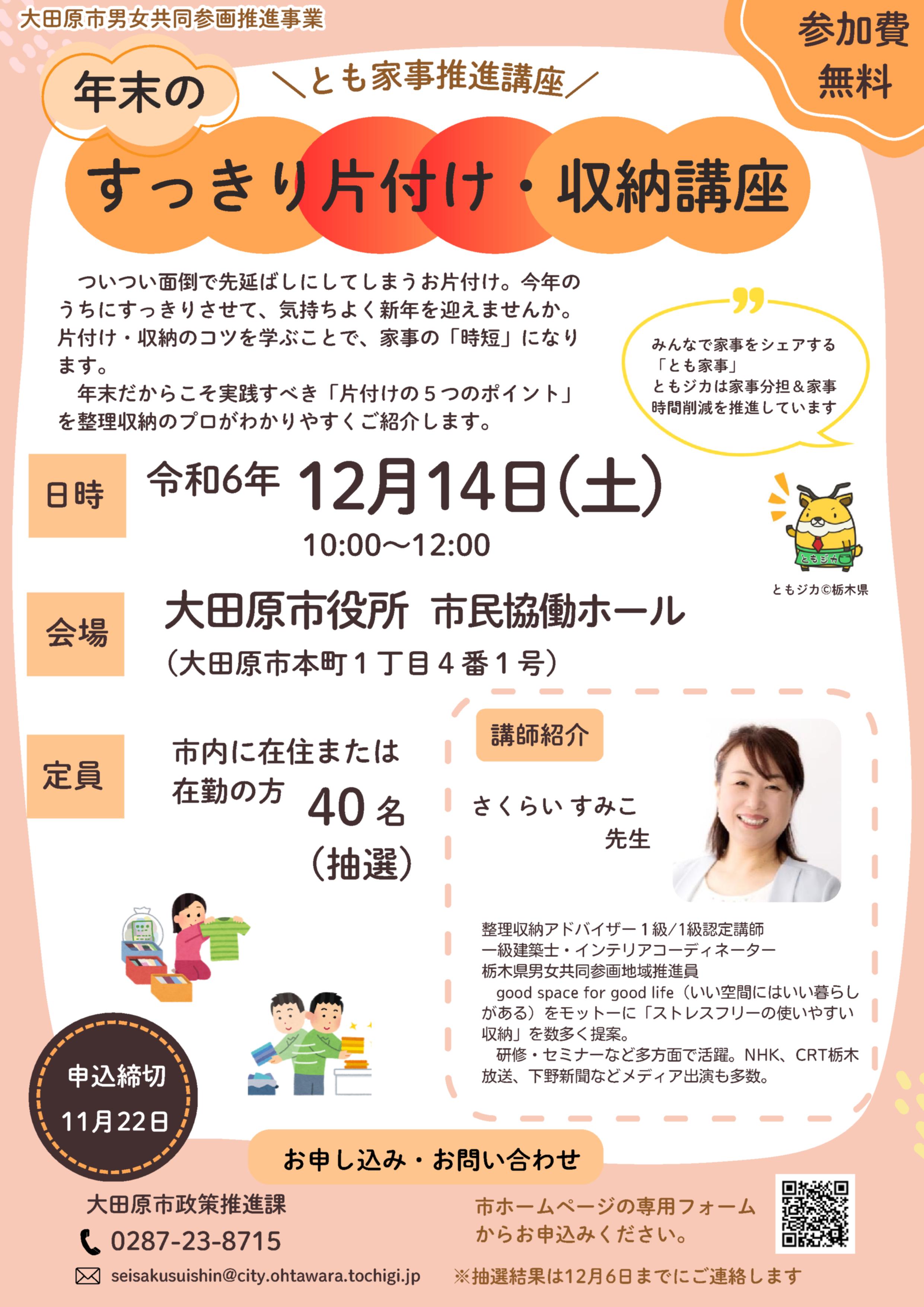 年末の片付け・収納講座チラシ