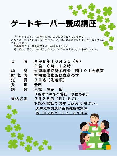 ゲートキーパー養成講座(縮小版)