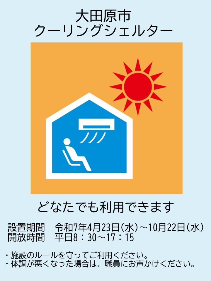 クーリングシェルターマーク