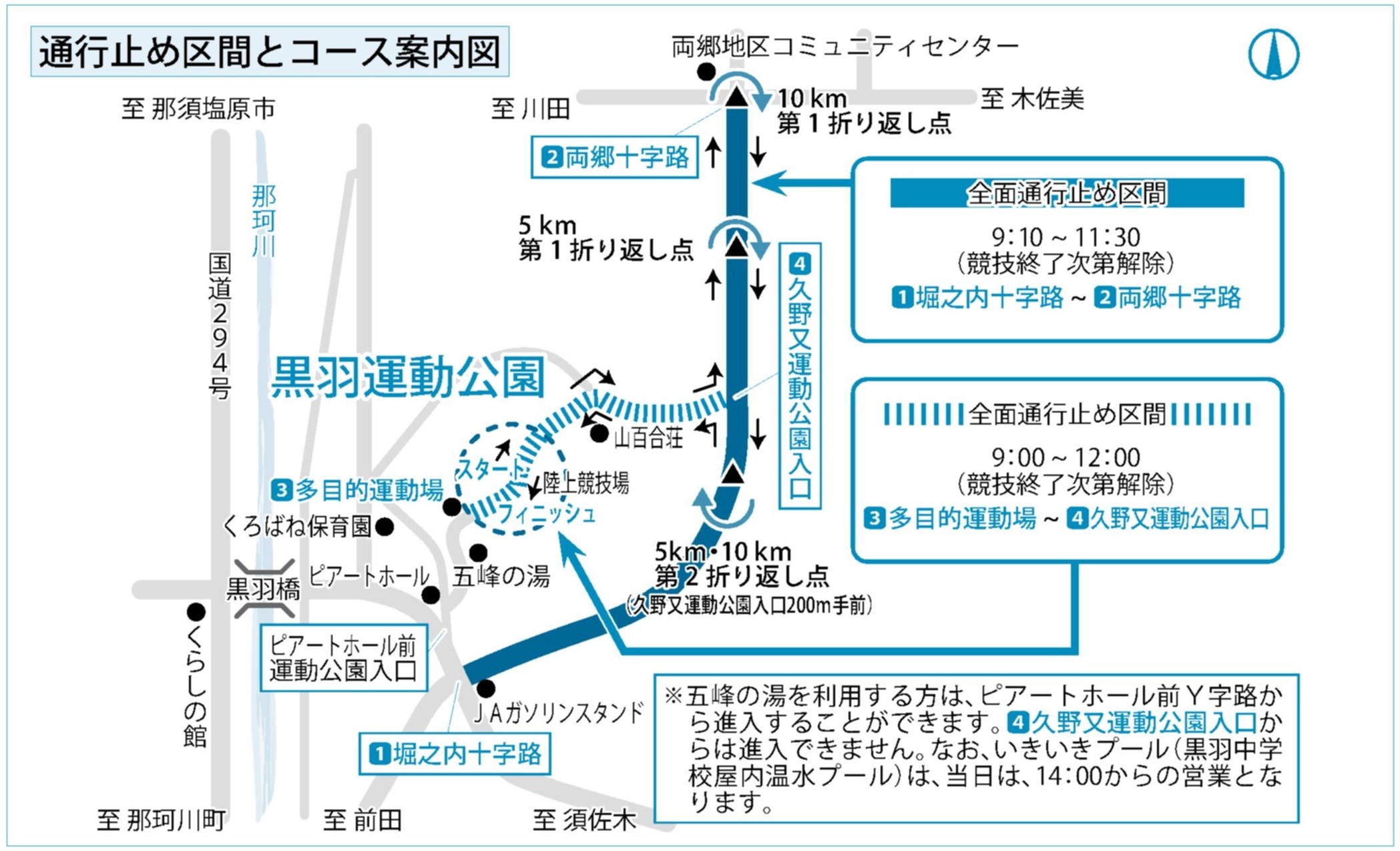 第52回くろばねマラソン大会交通規制案内図