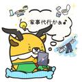 ともジカ（家事代行）